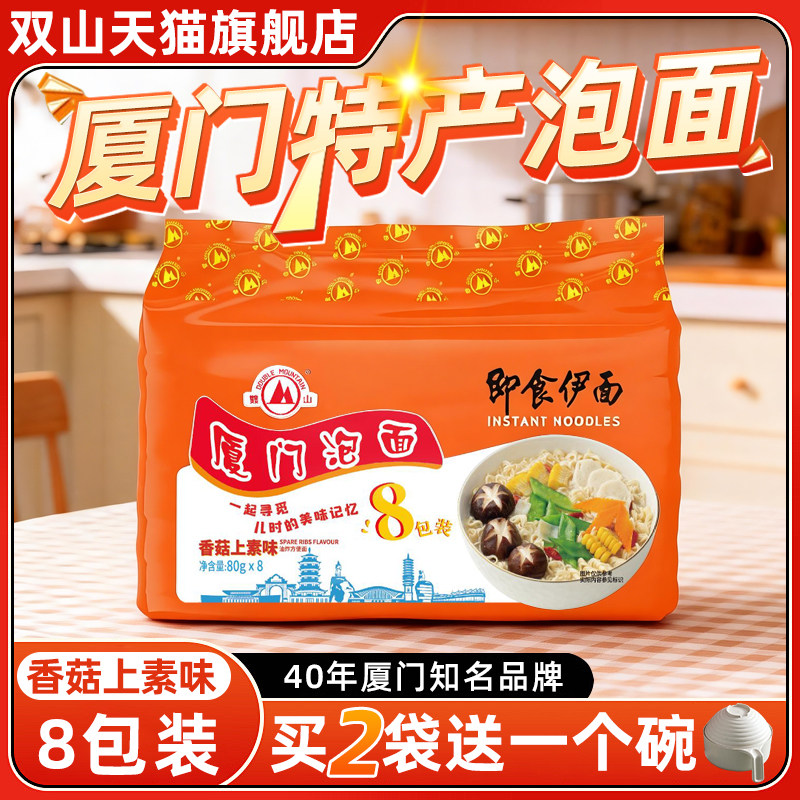 厦门特产泡面即食伊面双山泡面沙嗲味红烧排骨味香菇上素方便面