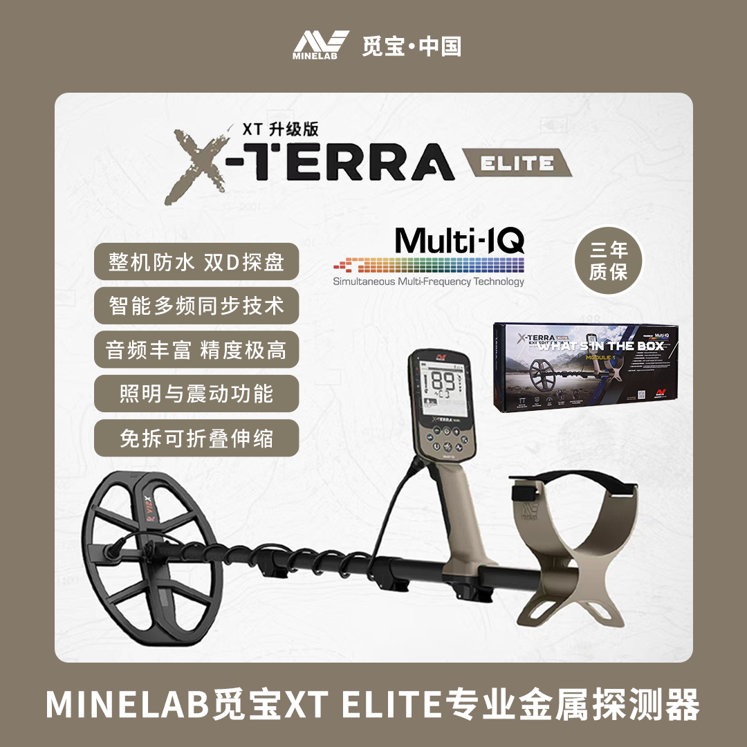 觅宝XTELITE金属探测器寻宝仪