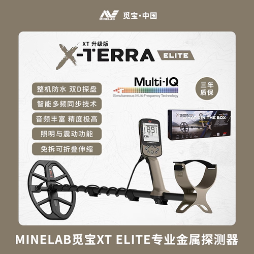 觅宝XTELITE金属探测器寻宝仪