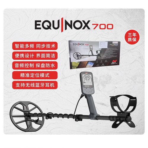 觅宝探界者700/900金属探测器