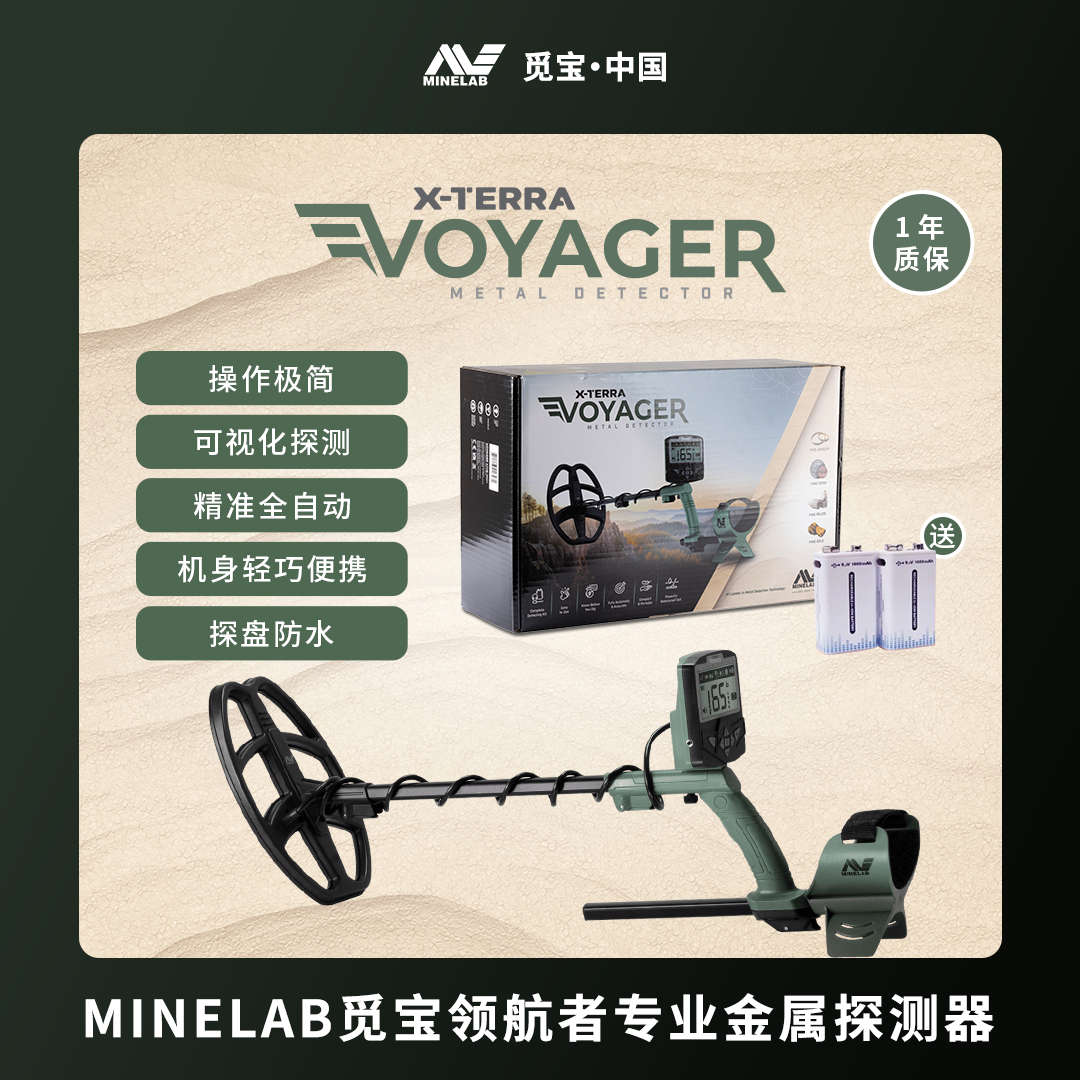 minelab觅宝领航者新款金属探测器防水探测仪器地下寻宝仪