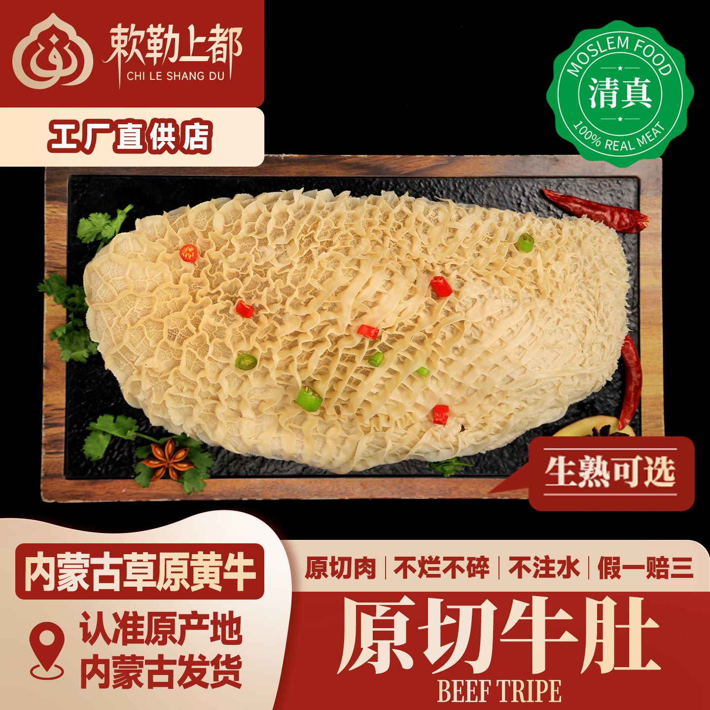 清真新鲜生牛肚金钱肚内蒙草饲家商用半成熟冷冻蜂窝大肚火锅卤菜