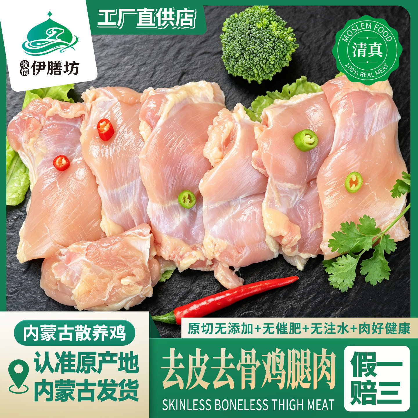 清真生鲜低脂去皮去骨鸡腿肉新鲜冷冻无骨带皮儿童汉堡健身鸡肉排