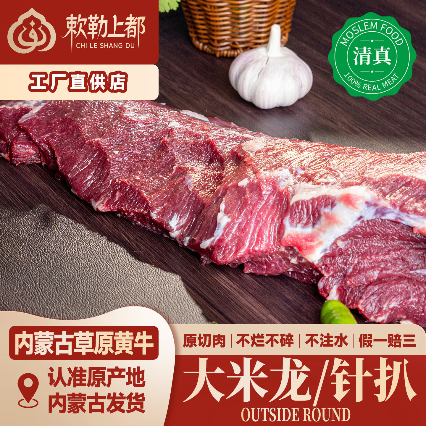 清真新鲜纯瘦大米龙针扒内蒙草饲生鲜冷冻原切整块黄瓜条健身牛肉