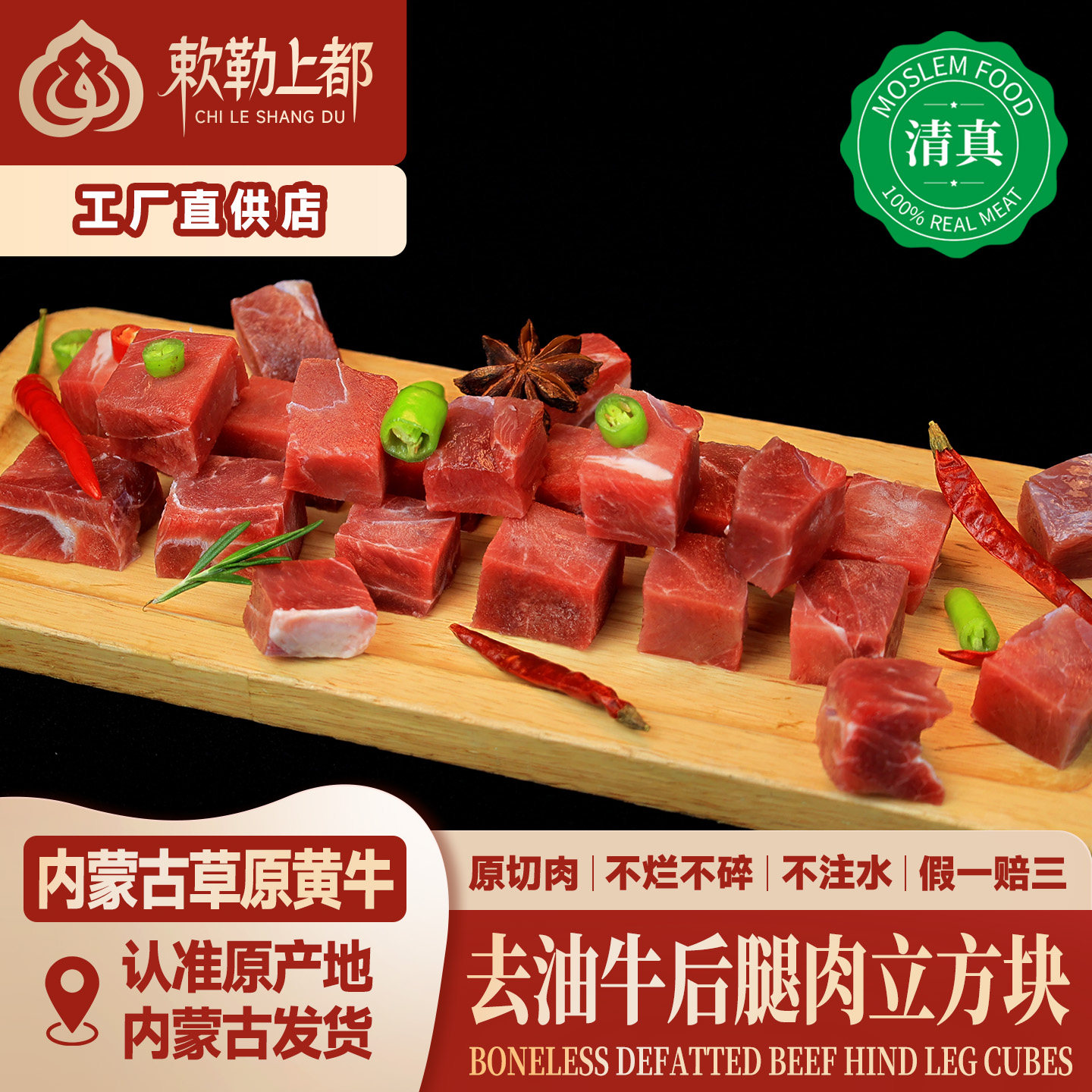 清真新鲜原切瘦牛肉粒正宗内蒙生鲜肉馅厚切儿童无添加雪花牛肉块