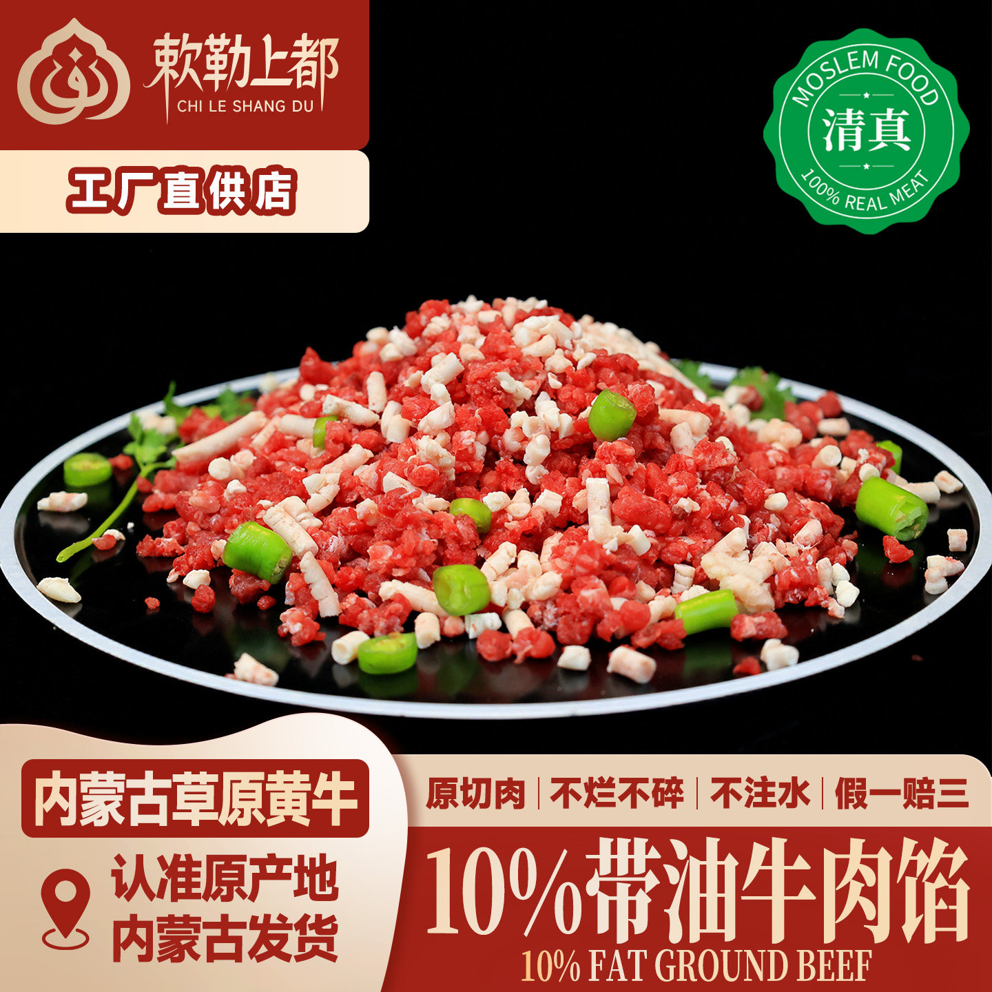 清真牛肉馅10%带肥油原切后腿肉内蒙草饲新鲜冷冻汉堡馅饼牛肉粒