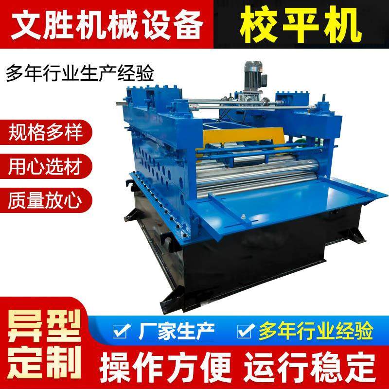 全自动开平机彩钢设备加宽不锈钢压瓦机液压开卷钢板校平机现货,五金/工具,其他机械五金,淘宝优惠券,粉丝福利购,淘宝优惠卷