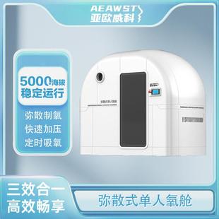 亚欧威科微高压氧舱家用1.5ATA智能氧舱高原吸氧源头厂家家用氧舱