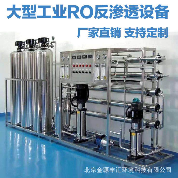 RO纯净水设备去水碱设备北京反渗透设备逆渗透高纯水设备工业纯水