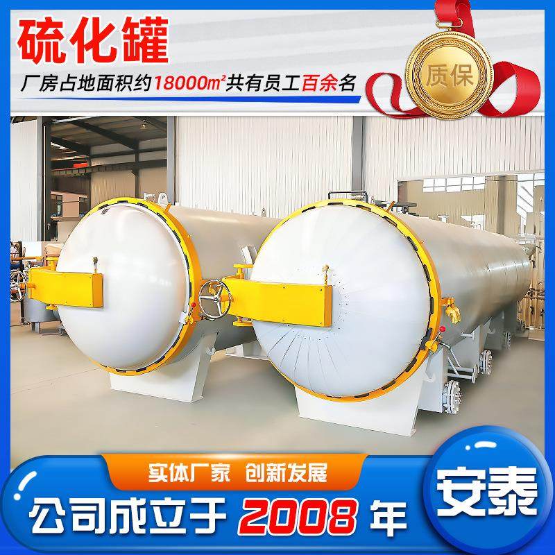 商用电空气硫化罐纯棉袜子高温硫化锅全自动橡胶手套高压设备,机械设备,橡胶设备,淘宝优惠券,粉丝福利购,淘宝优惠卷