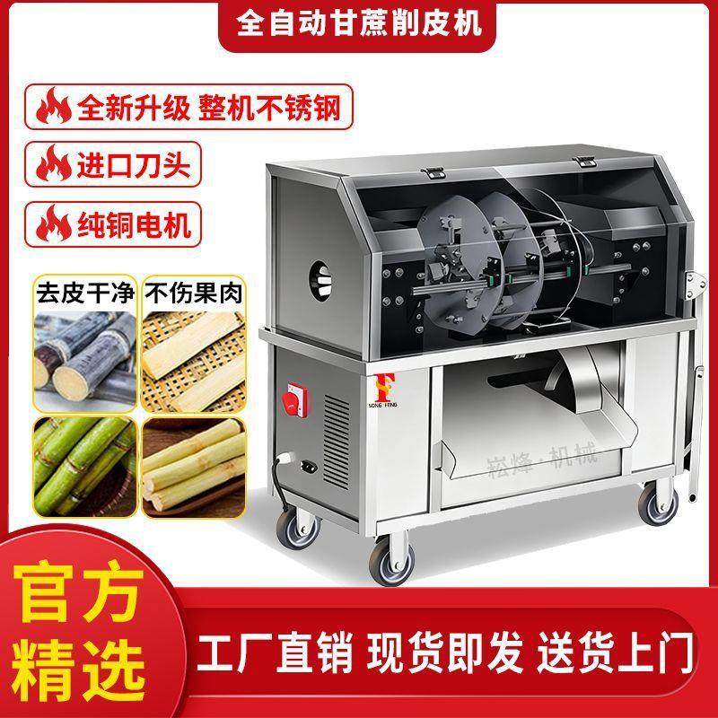 新款甘蔗削皮机商用甘蔗刮皮机削皮机全自动仿手工电动甘蔗去皮机