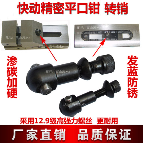 快动精密平口钳配件QKG拉转销磨床台虎钳铣床数控活节螺母丝垫圈