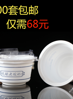 200ml鲜奶吧一次性pp凝固体型老酸奶酪带盖耐热发酵塑料盒杯子碗