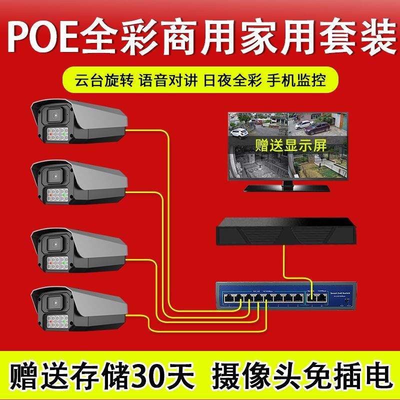 全套POE室外监控设备高清有线摄像影头套装系统工厂超市商店家用