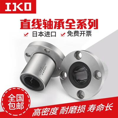 IKO圆法兰加长直线轴承LMF6 8 10 12 13 16 20 25 30 35 40 50LUU
