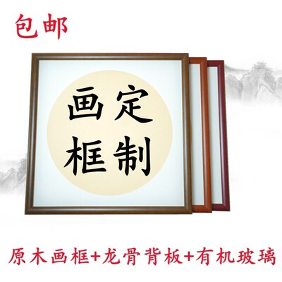实木画框装裱画框国画框装裱字框装裱裱框画框定制任意大尺寸画框