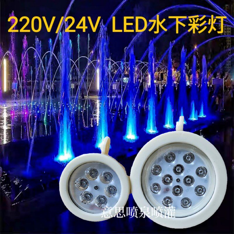 LED水下灯水底灯七彩彩色防水灯喷泉鱼缸水池灯水景灯投射 塑料灯