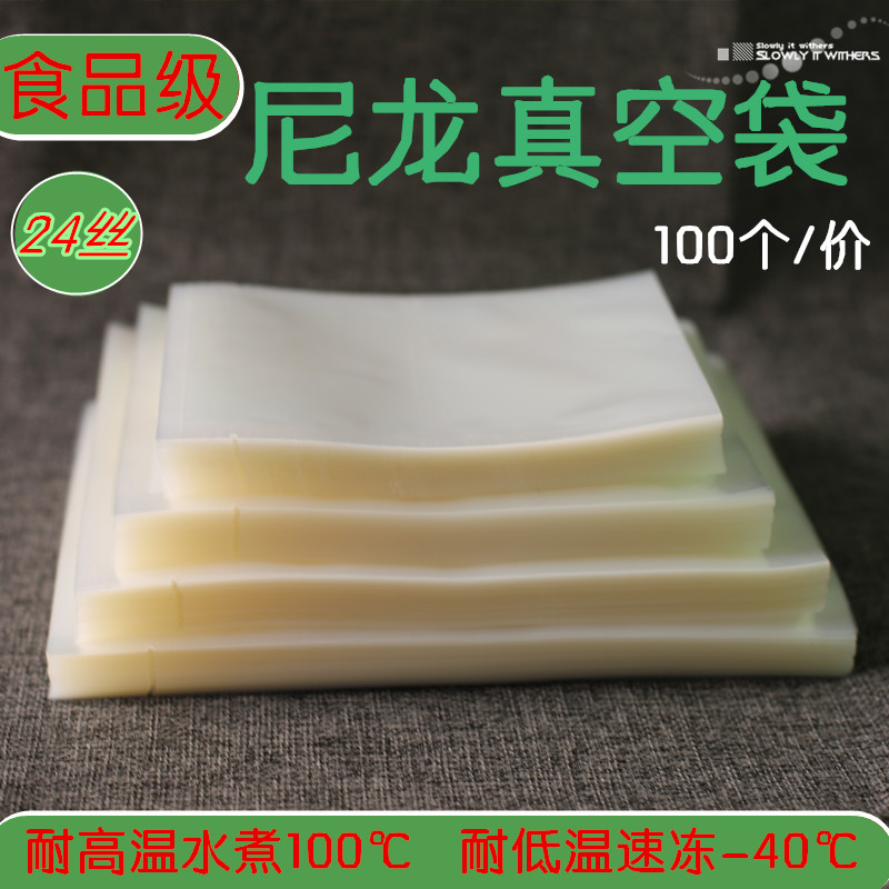 加厚尼龙真空包装袋烧鸡熟食塑封保鲜袋食品级透明光面抽气密封袋
