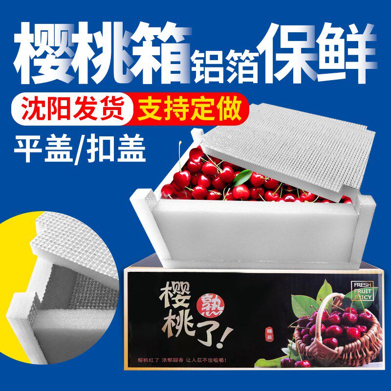 大樱桃托车厘子泡沫保温箱珍珠棉铝箔水果快递箱冷藏箱快递包装盒