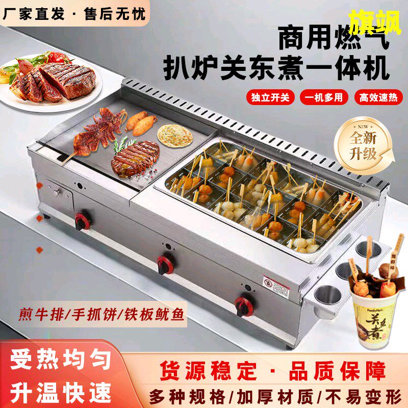 商用摆摊油炸锅扒炉All铁板烧葱抓饼灌饼煎鱿鱼烤冷面 面机煤燃气