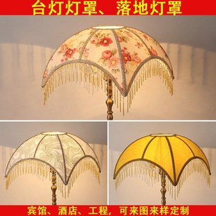 台灯灯罩外壳罩子复古典风流苏吊穗落地灯灯罩E27灯口台灯罩配件