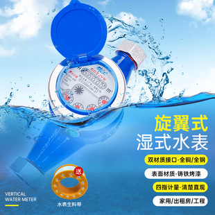 旋翼水表不锈钢高灵敏指针防滴自来水表家用水表4分6分数字水表