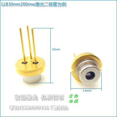830nm5mw20mw50mw100mw200mw进口激光二极管 红外线镭射二极管LD