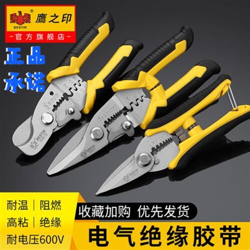 鹰之印电工剪多功能压线拨线钳电缆剪刀剥皮器扒线钳子剥线钳