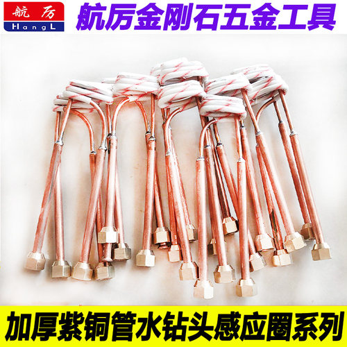 水钻头感应线圈 高频感应焊圈加热铜管 水钻头焊齿机感应加热焊圈