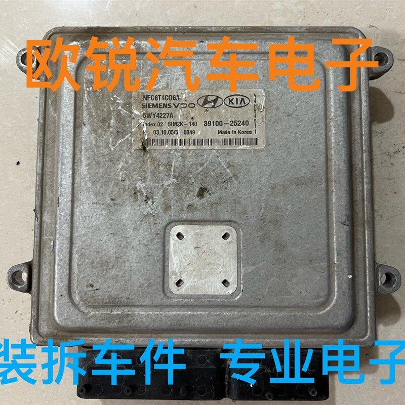 适用现代御翔发动机电脑板ECU变速箱电脑版39100-25240 25241
