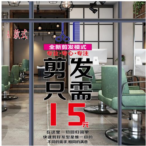 理发店发字墙贴美发烫染店橱窗玻璃门贴纸发廊个性创意平面静电贴
