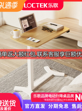 乐歌T05电动升降床边桌可移动小桌子卧室家用学生书桌宿舍电脑桌