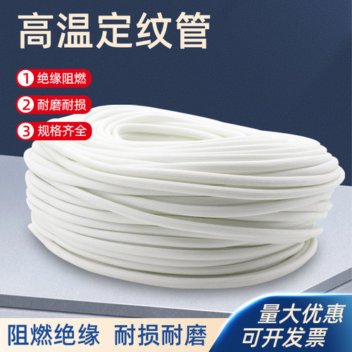 高温定纹穿线电线电工套管玻璃纤维白色阻燃防火黄蜡管保护线套管