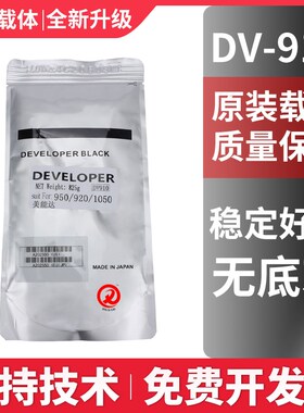 原装美能达910 920 950 951载体1050 1051柯美1200 1250 1052铁粉