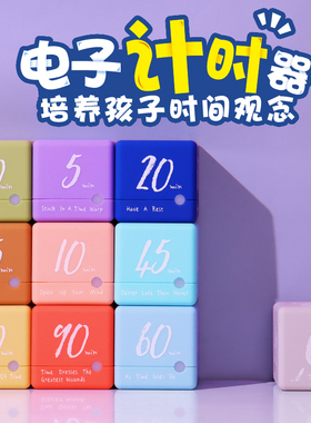 儿童电子沙漏计时器学生用小闹钟时间管理倒计时做题定时器提醒器
