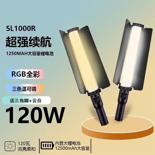 迅影SL200R全彩RGB棒灯100W便携式夜景人像拍照外拍手持led补光灯
