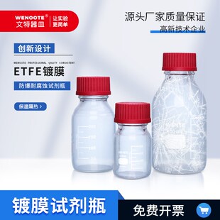 镀膜瓶防爆试剂瓶实验室镀膜玻璃瓶可防瓶子破裂丝口瓶肖特蜀牛瓶