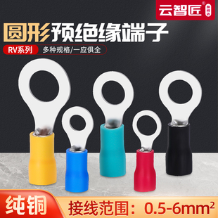 冷压绝缘接线端子O型圆形铜鼻子接线欧式 压线耳接线鼻RV1000只装