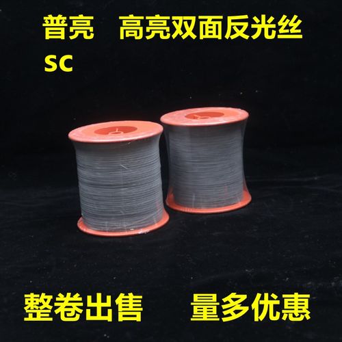 反光丝反光线反光条夜间警示细条服饰编织线