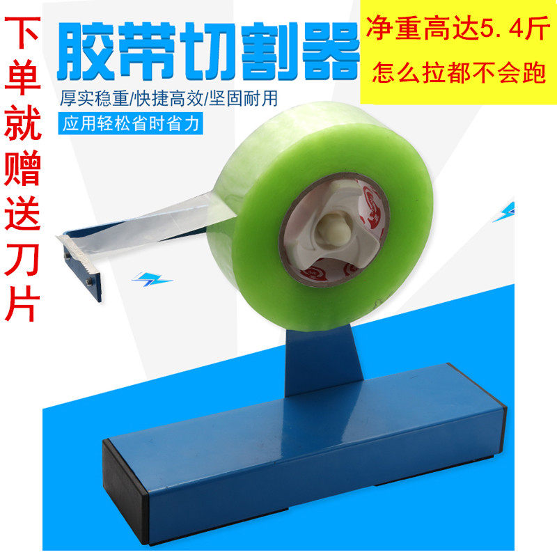 加重5cm大号台式胶带切割器透明胶带座6cm封箱器撕断器胶纸打包机