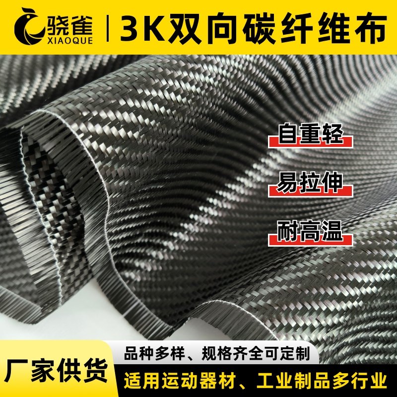 3k200g双向碳纤维布汽车改装DIY内饰加固斜纹平纹碳纤布3k双向布,汽车用品/电子/清洗/改装,汽车装饰贴/反光贴,淘宝优惠券,粉丝福利购,淘宝优惠卷