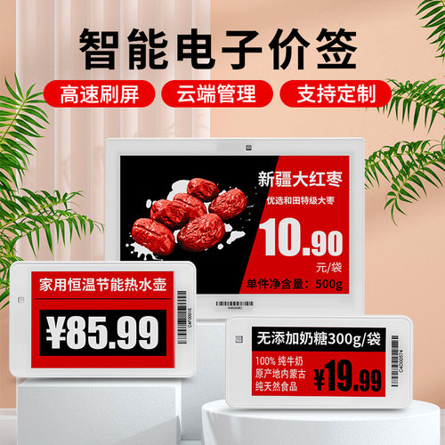 山水间智能超市医院电子标价签货架摆牌电子价格牌水墨屏包安装新