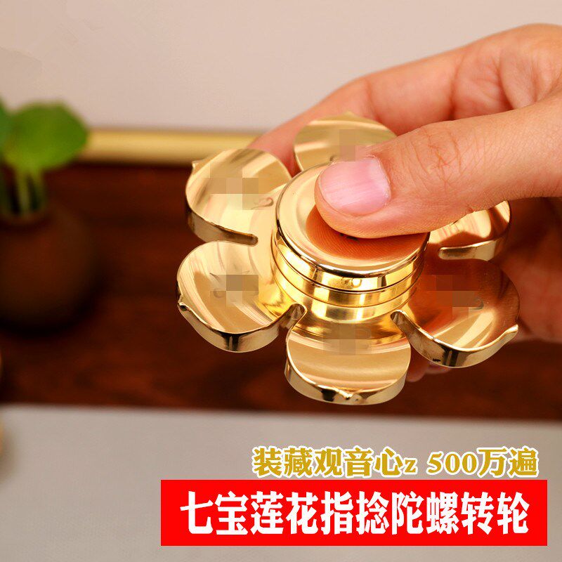 七宝莲花黄铜手捻转金轮缩微胶片指尖陀螺观音六字文殊手指捻转轮