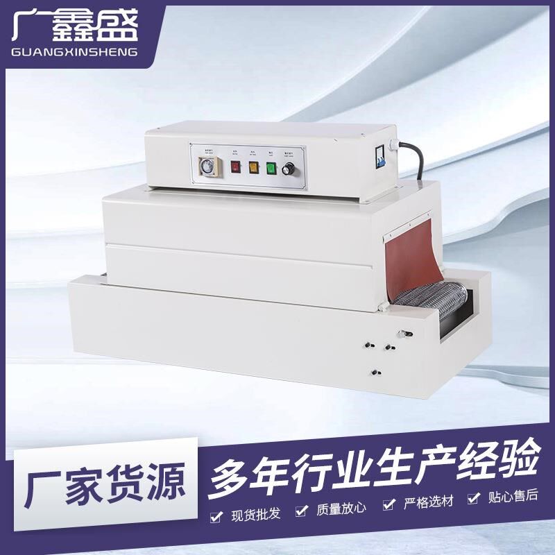 BS260小型全自动红外线热收缩机盒子包装袋自动输送塑封包装机