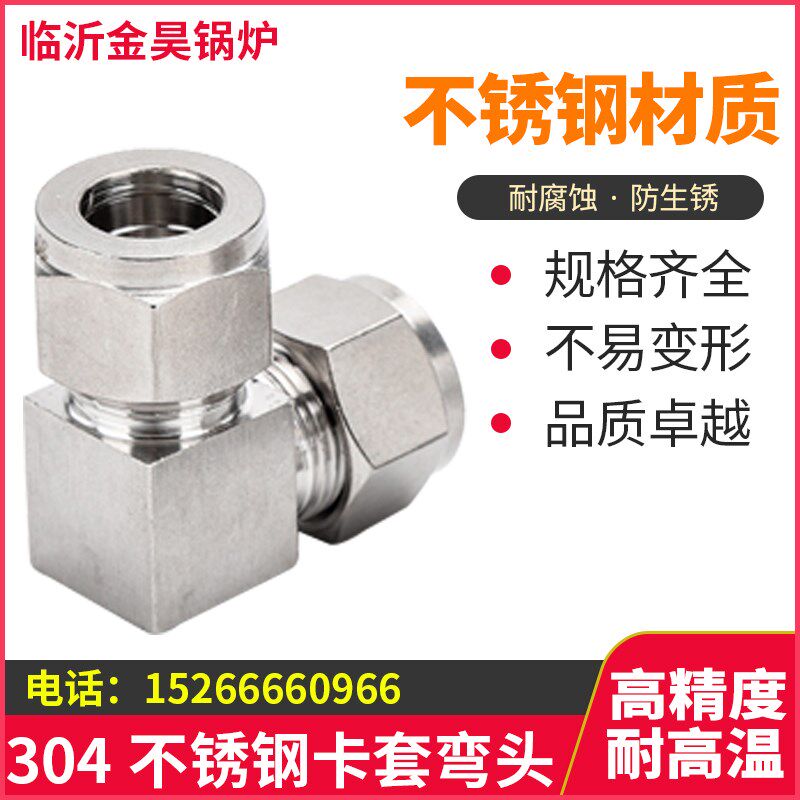 304不锈钢卡弯头双卡套弯头终端直角螺纹6mm 12mm 14mm快接