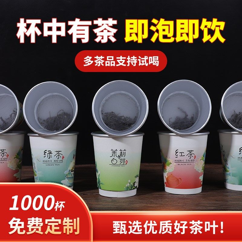 杯中有茶纸杯一次性带茶叶家用加厚隐茶杯待客一体茶叶纸杯子定制