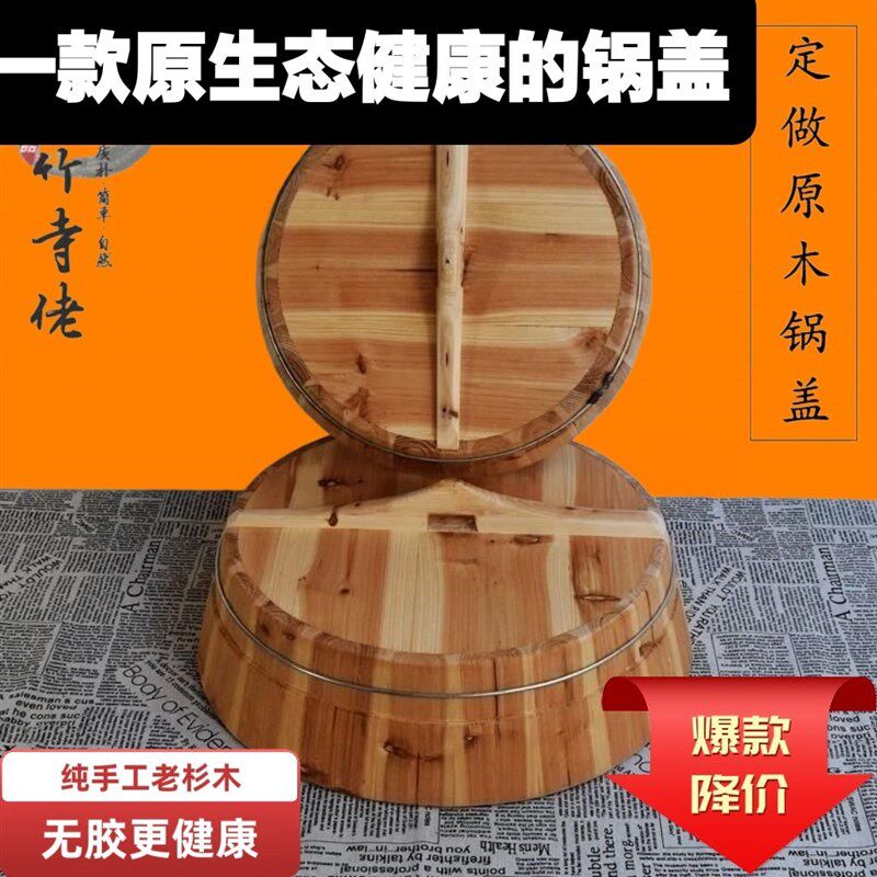 纯手工老式拱锅盖水缸盖小砂锅盖盖子加厚家用平锅盖杉木锅盖传统
