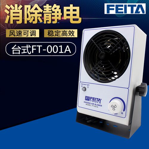 FEITA热销 001A单头电离子风机大变压器款PC式离子风机升级款001A