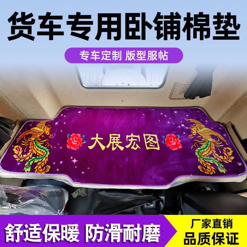 湖北大运风度驾驶室改装饰运途G6汽车配件风驰内饰货车床垫卧铺垫