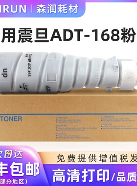 森润 适用震旦ADT-168粉盒 AD166 216 218 226复印机碳粉 AD228大